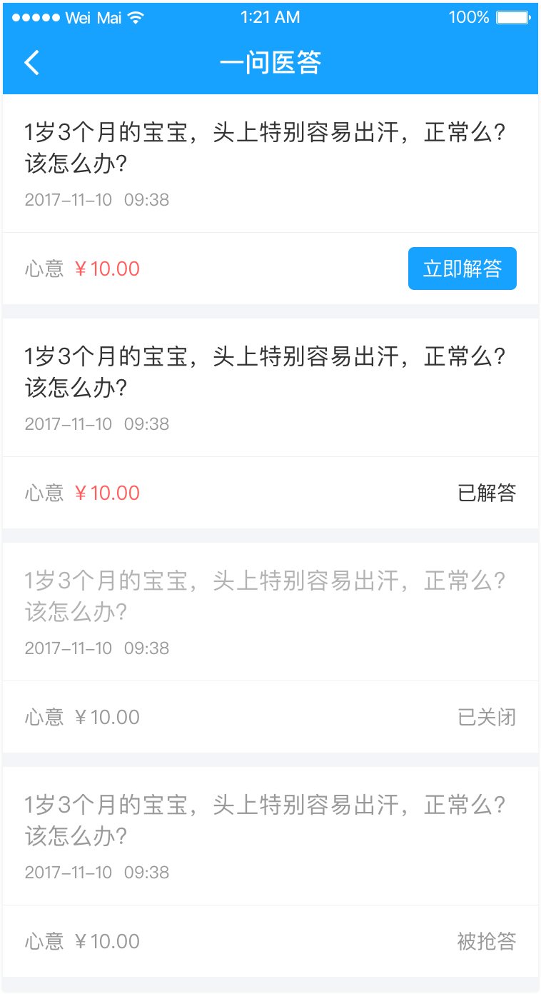 医生端-问题列表